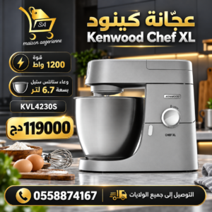 Robot Pétrin XL Haute Performance 1200W Avec Bol 6.7L Chef XL Kenwood KVL4230S