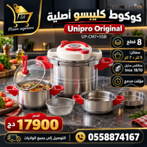 Cocotte minute clipso 8 pcs 05+07 L avec minuterie en Inox 18/10 Unipro Original UP-CM7+5SB
