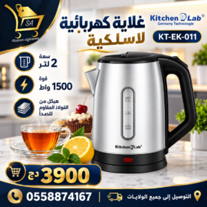 Bouilloire Electrique Sans Fil En inox 02 L 1500W KitchenLab KT-EK-011