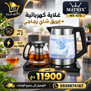 Bouilloire 2L + Théière en verre 1800 W Matrix MX-475