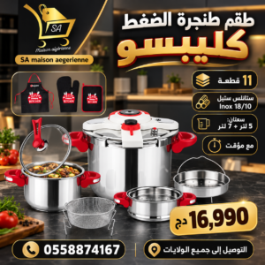 Cocotte minute clipso 11 pcs 5+7 L avec minuterie en Inox 18/10 Unipro Original Beige UP-CM7+5SSR