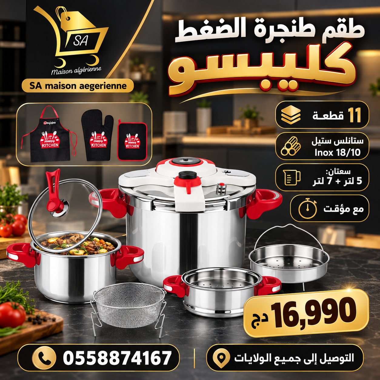 Cocotte minute clipso 11 pcs 5+7 L avec minuterie en Inox 18/10 Unipro Original Beige UP-CM7+5SSR