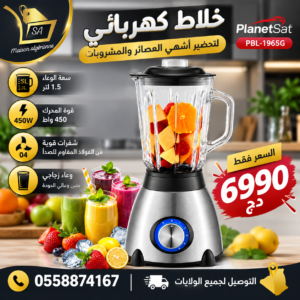 Blender en verre 1.5L 450W 04 Lames PlanetSat PBL-1965G