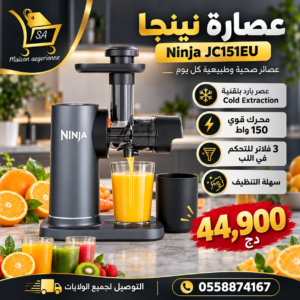 Extracteur De Jus À Froid Avec Technologie Cold Extraction Moteur Puissant Et Contrôle De Pulpe Ninja JC151EU