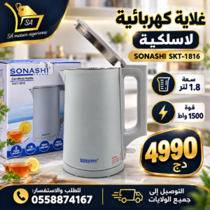 Bouilloire Sans fil 1,8 Litre 1500W Sonashi SKT-1816