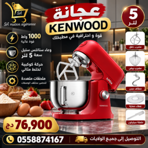 Robot Pétrin Professionnel 1000W Bol 5L Et Fonctions Planetaires kMix Kenwood KMX751ARD rouge