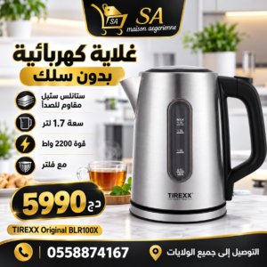 Bouilloire electrique Sans Fil En inox 1.7L 2200W avec Filtre Tirexx Original BLR100X