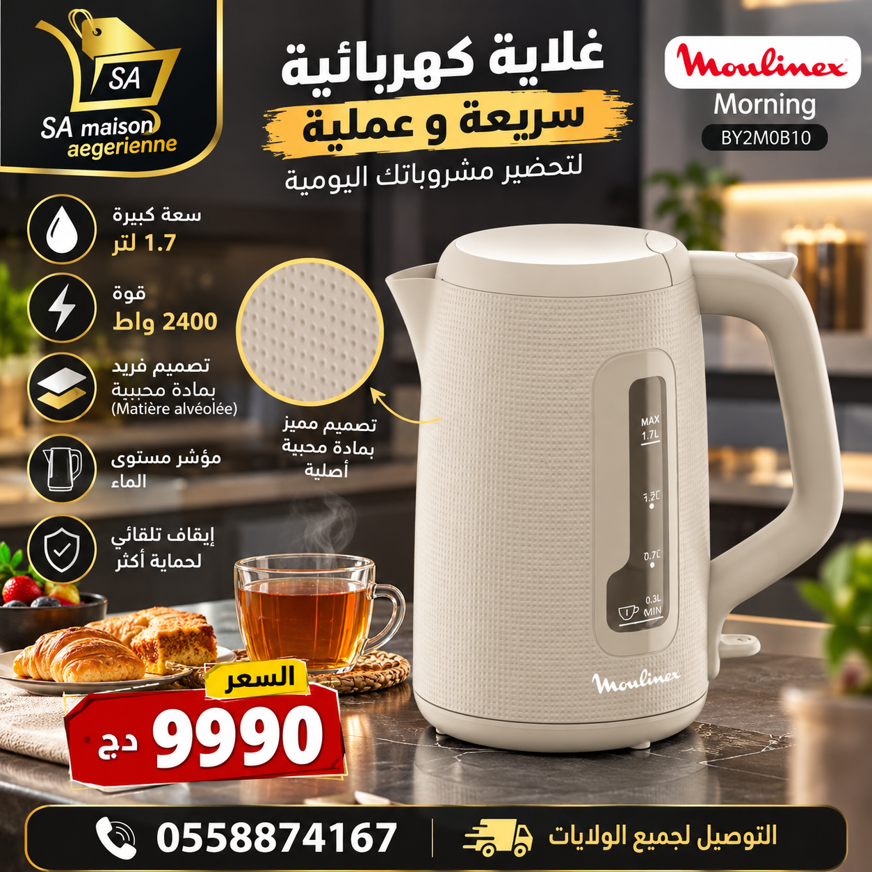 Bouilloire MOULINEX Morning 1.7 L- 2400 W -BY2M0B10