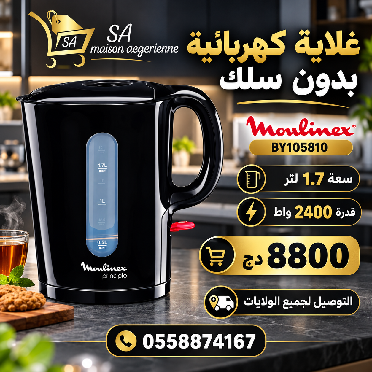 Bouilloire Électrique Sans Fil 1.7L 2400W Moulinex BY105810