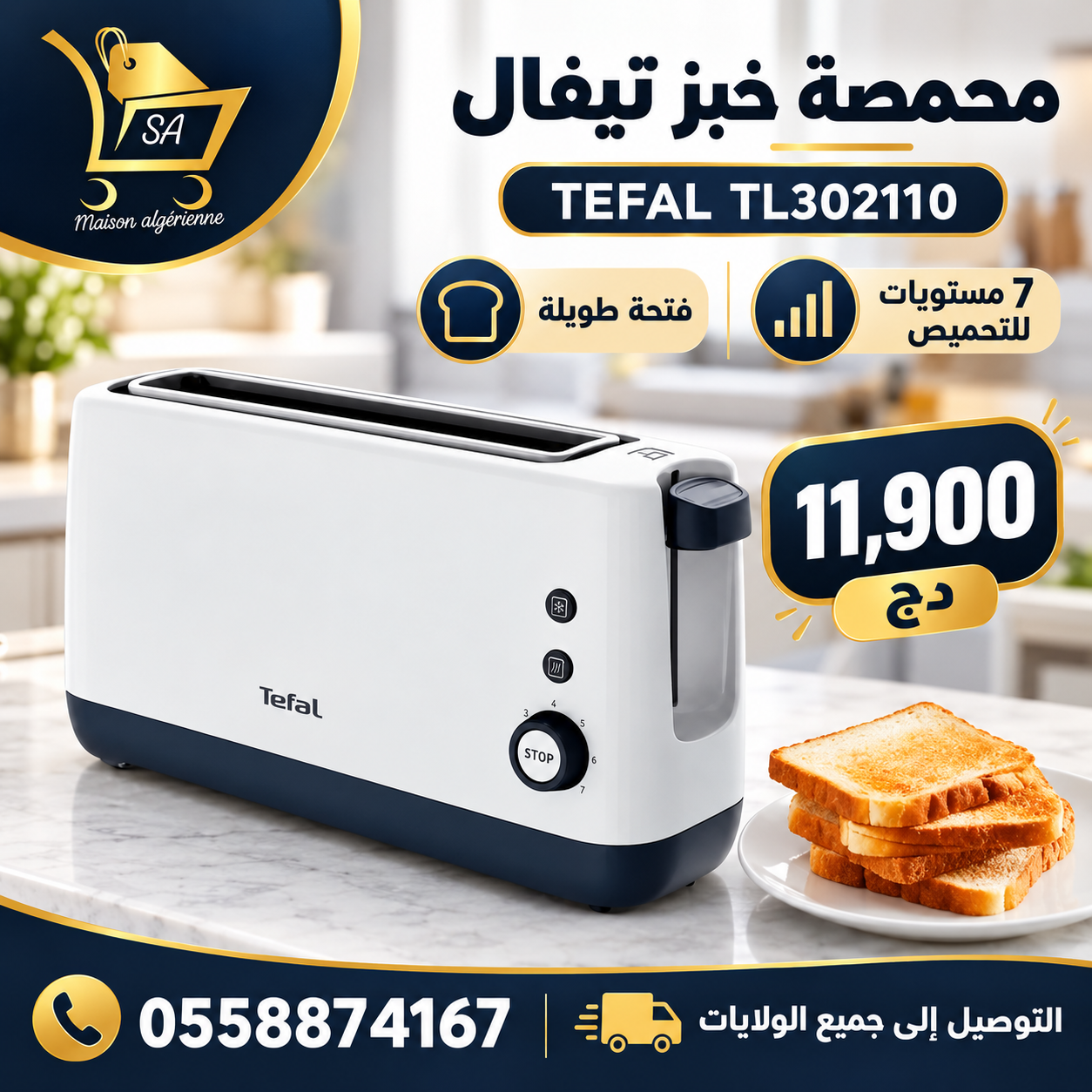 Grille-pain TEFAL TOASTER SIMPLE FENTE 7 niveaux TL302110