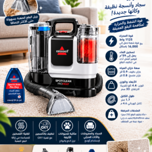 Nettoyeur de tache Bissell SpotClean ProHeat Advanced 1125W 3924N