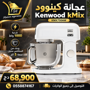 Robot pâtissier Kenwood kMix– 1000 W, Bol 5 L, KMX750AW