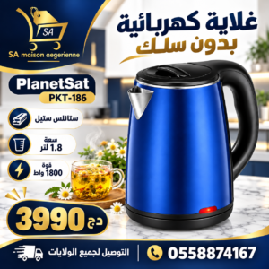 Bouilloire inox sans fil 1.8L 1800W PlanetSat PKT-186 Bleu