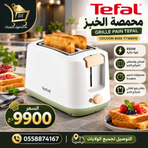 GRILLE PAIN TEFAL Original 850w COCOON 850X TT165010