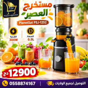 Extracteur de jus 300W O.5L PlanetSat PSJ-1252