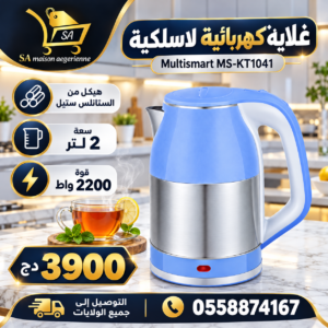 Bouilloire electrique Sans fil inox 2 L 2200W Multismart MS-KT1041