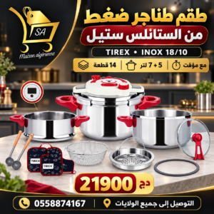 Cocotte inox 14 pcs 5+7L avec Minuteur en inox 18/10 Tirex