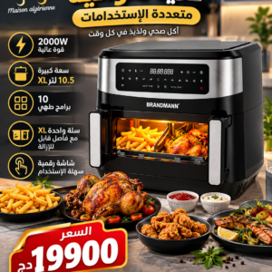 AirFryer inox XL L10.5 2000W 10 Programmes 1 Bac XL avec séparation amovible Brandmann BR5511DTW