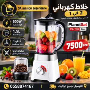 Blender en plastique 2 en 1 – 1.5L 500W PlanetSat PBL-1925 Blanc