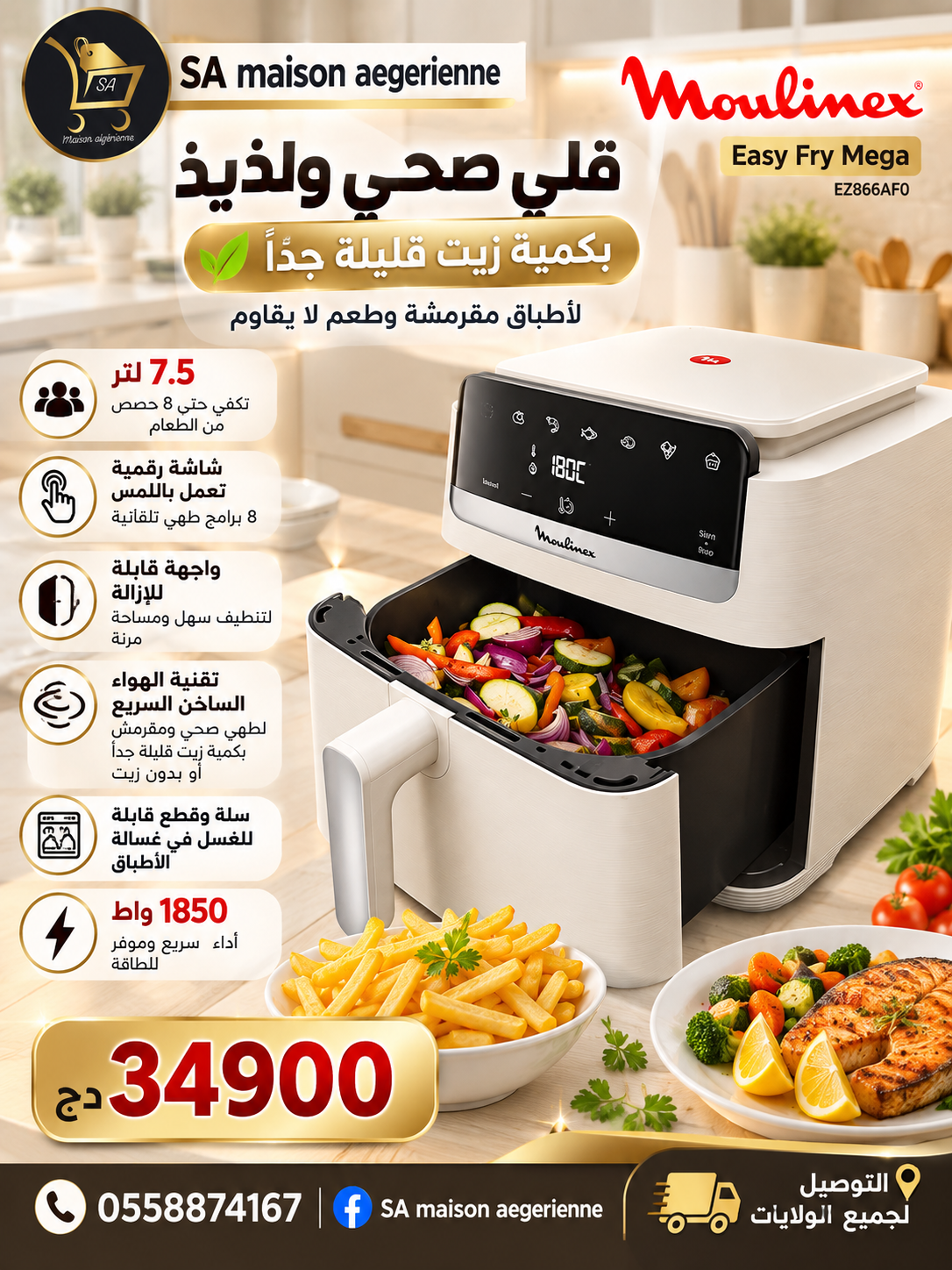 Friteuse À Air 7.5L Jusqu’à 8Portions Écran Tactile Et Façade Amovible Moulinex EZ866AF0
