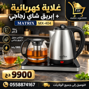 Bouilloire 2L En inox + Théière en verre 1800 W Matrix MX-404