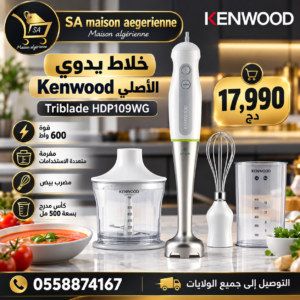 Hand Blender Kenwood original Triblade with Chopper & Whisk 600W – HDP109WG