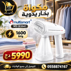 Défroisseur a Main a Vapeur 1600 W Multismart MS-IR3041 Blanc